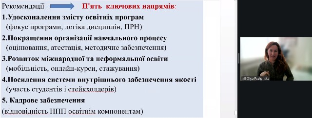 Доповідає Ольга Пежинська